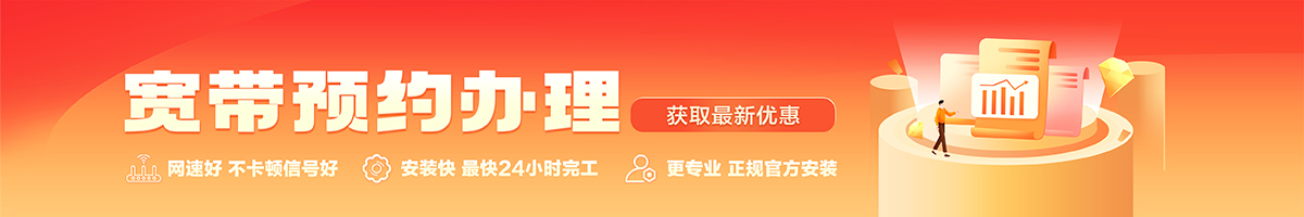 台山宽带办理安装 台山宽带在线办理入口